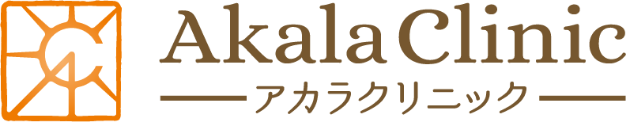 アカラクリニック