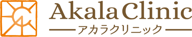 アカラクリニック